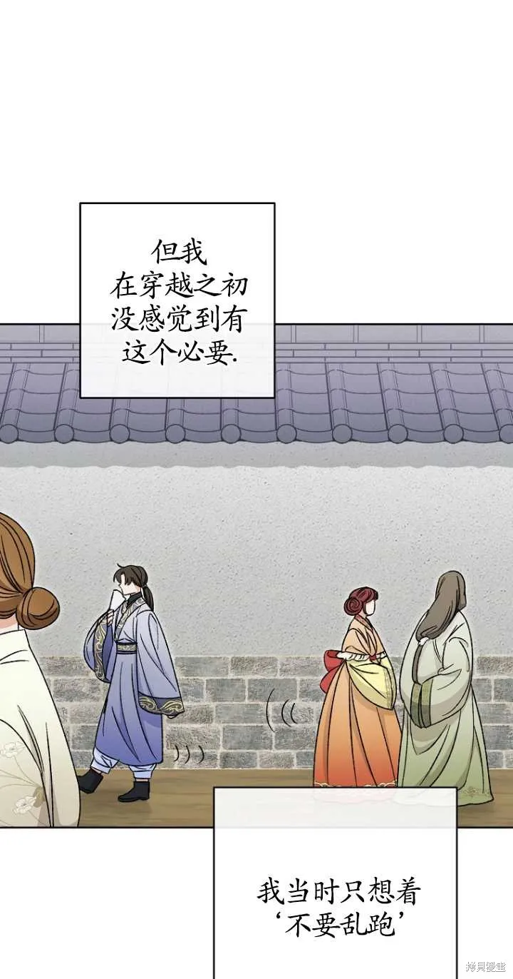 小妃子只想安靜生活,第35话,第86张