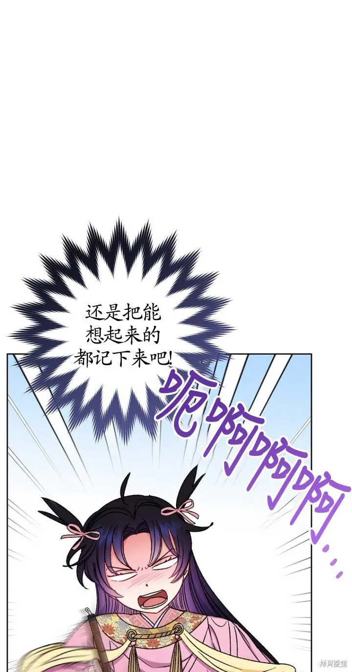 小妃子只想安靜生活,第35话,第88张