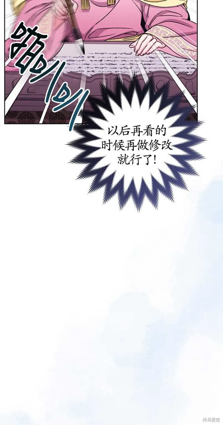 小妃子只想安靜生活,第35话,第89张