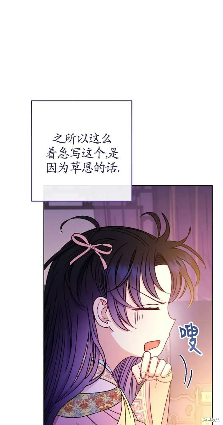 小妃子只想安靜生活,第35话,第93张