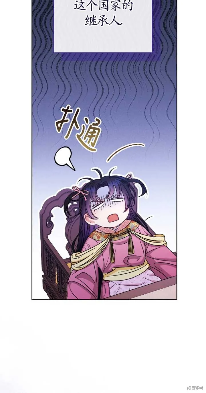 小妃子只想安靜生活,第35话,第95张