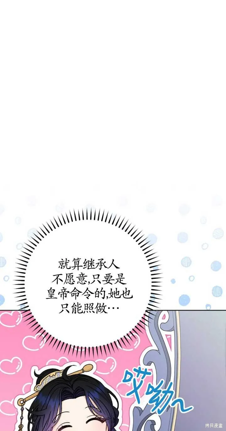 小妃子只想安靜生活,第35话,第98张
