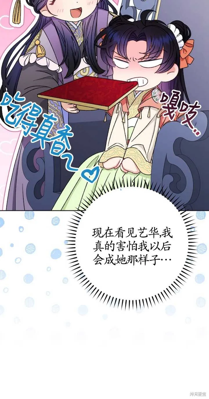 小妃子只想安靜生活,第35话,第99张
