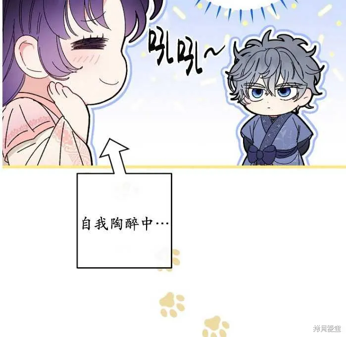 小妃子只想安靜生活,第14话,第102张