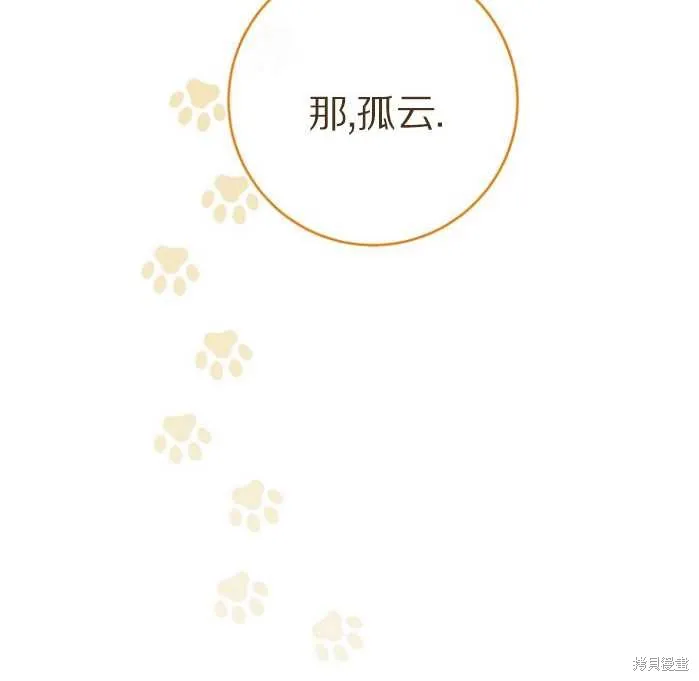 小妃子只想安靜生活,第14话,第104张