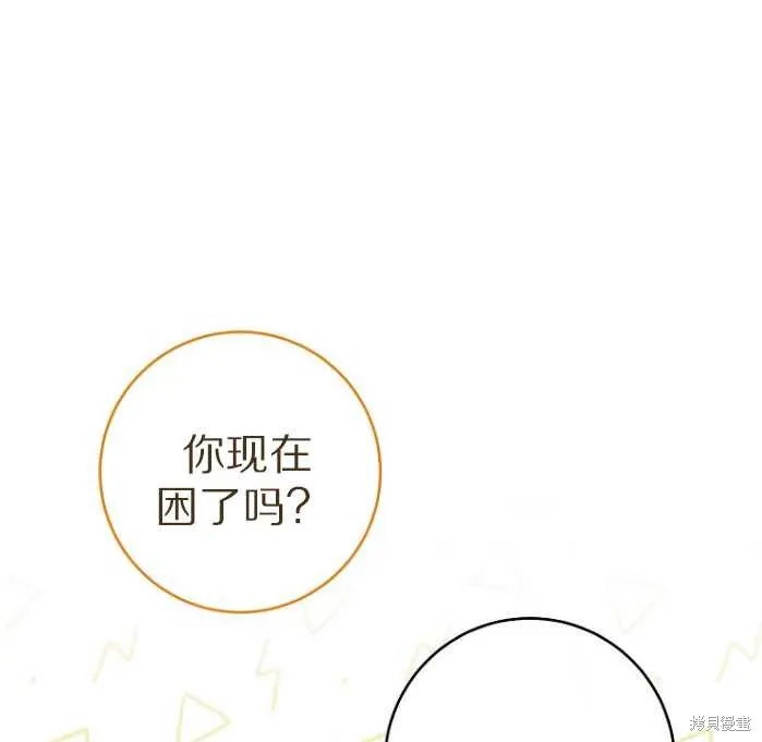 小妃子只想安靜生活,第14话,第107张