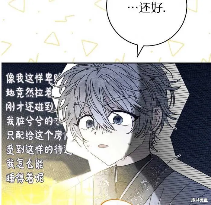 小妃子只想安靜生活,第14话,第108张
