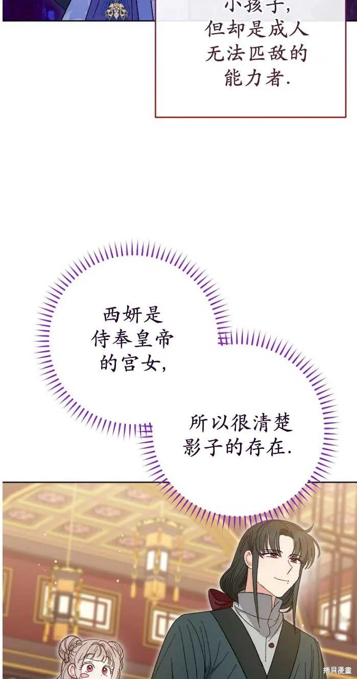 小妃子只想安靜生活,第14话,第11张
