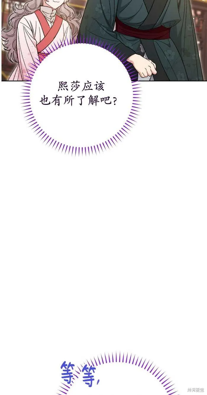 小妃子只想安靜生活,第14话,第12张