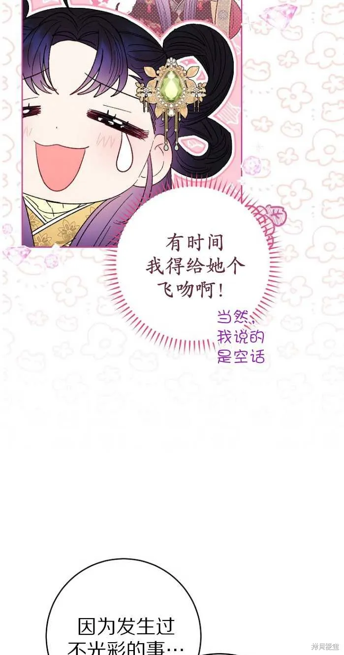 小妃子只想安靜生活,第14话,第16张