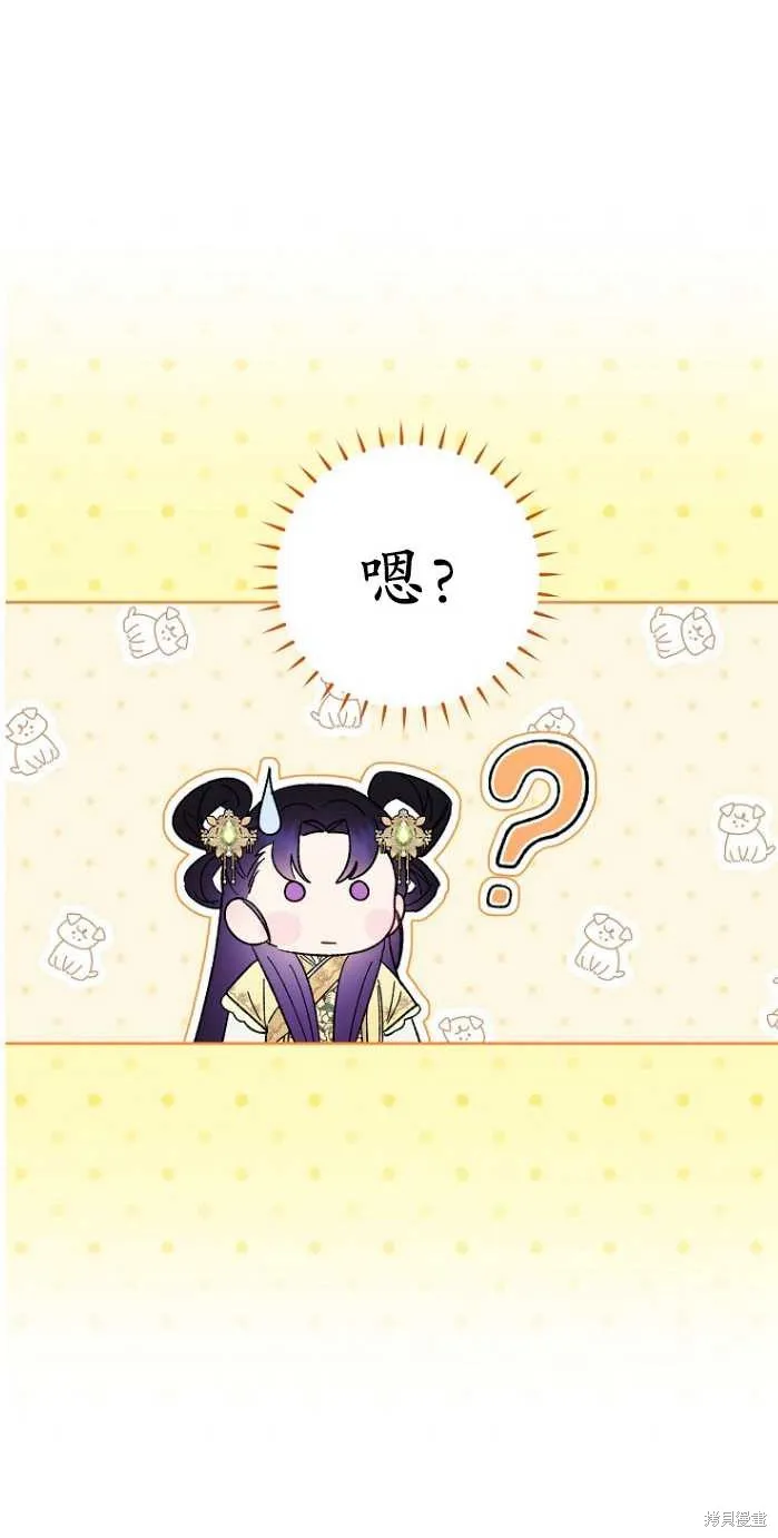 小妃子只想安靜生活,第14话,第22张
