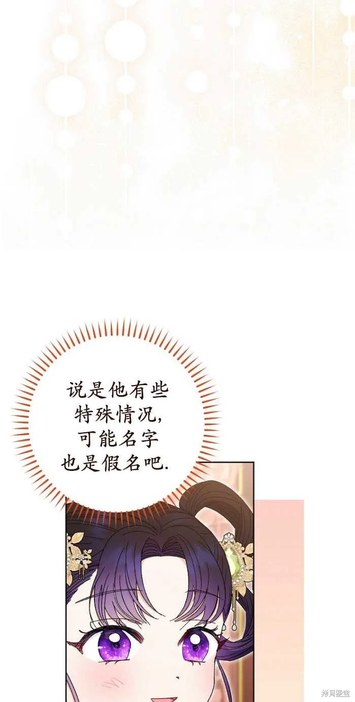 小妃子只想安靜生活,第14话,第30张