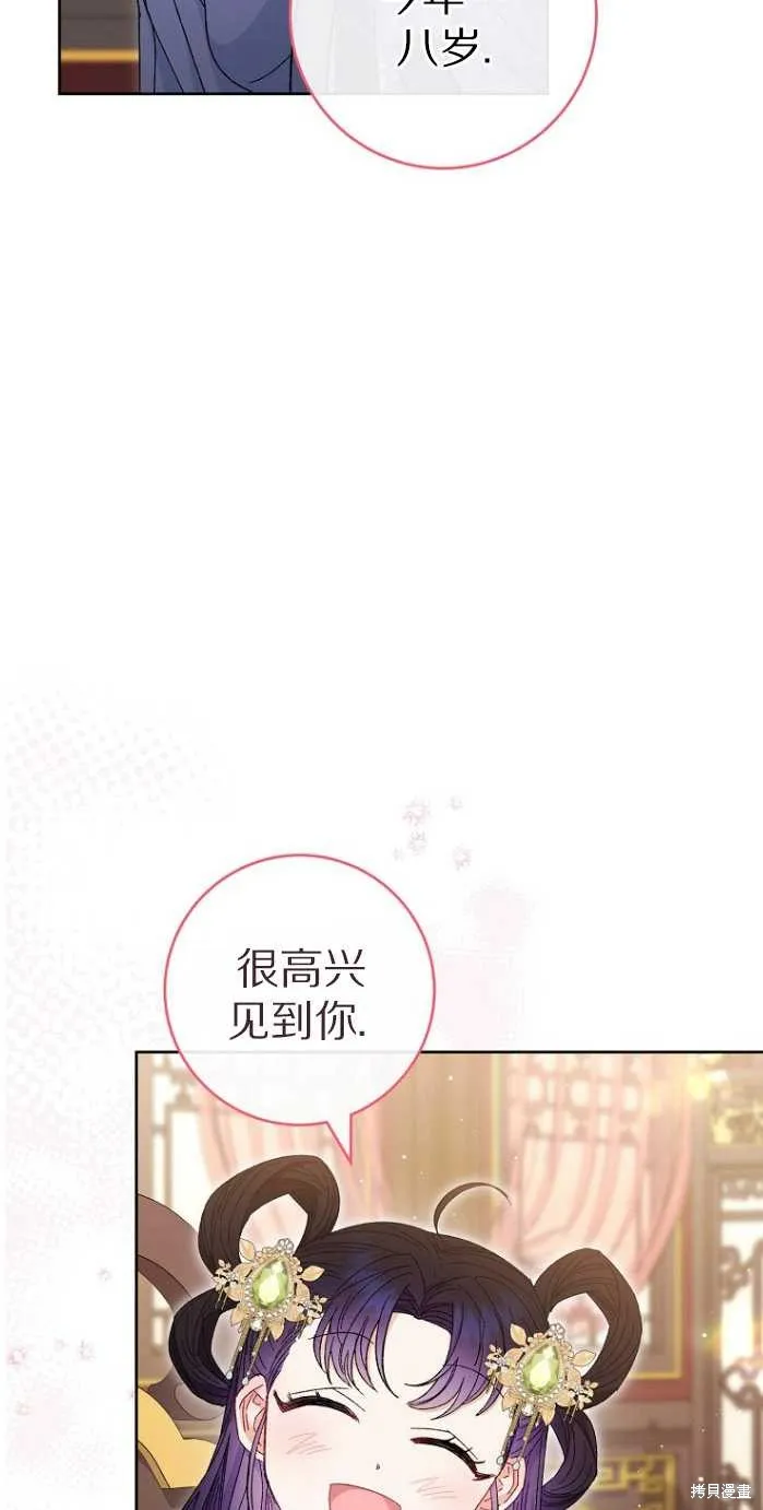 小妃子只想安靜生活,第14话,第35张