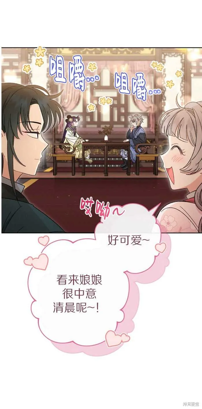 小妃子只想安靜生活,第14话,第41张