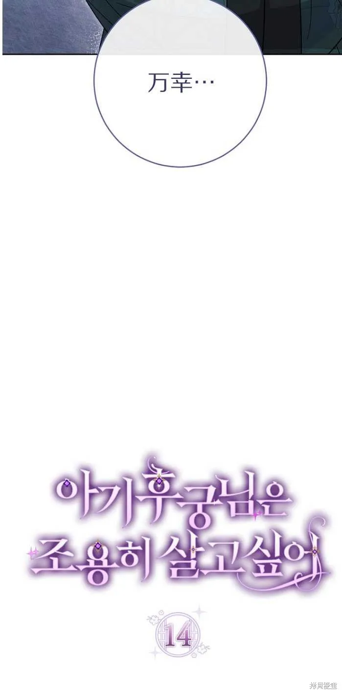 小妃子只想安靜生活,第14话,第43张