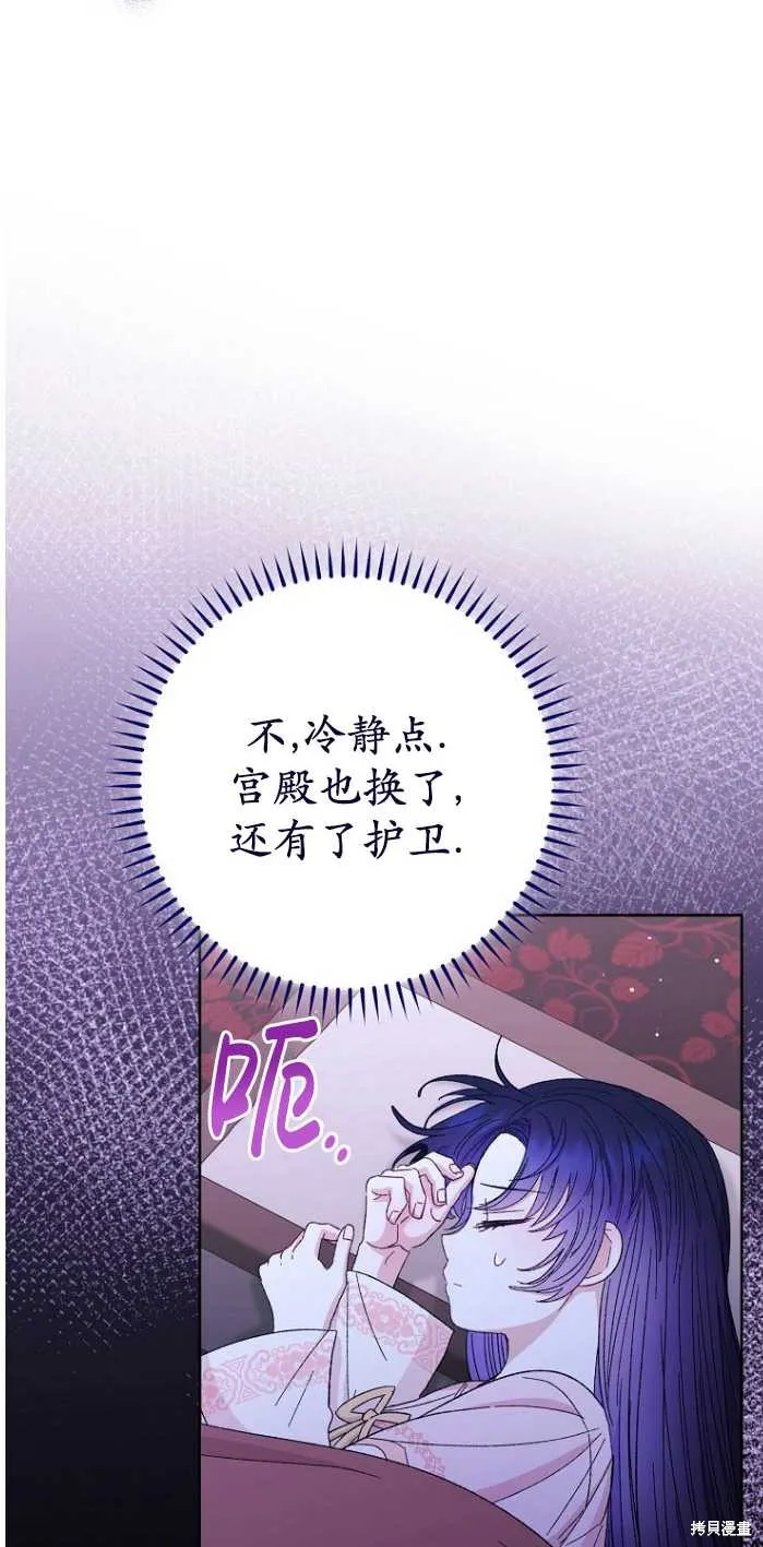 小妃子只想安靜生活,第14话,第46张