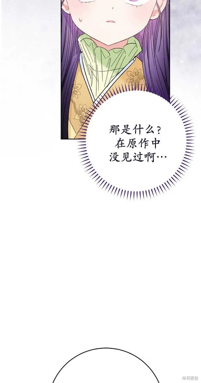 小妃子只想安靜生活,第14话,第5张