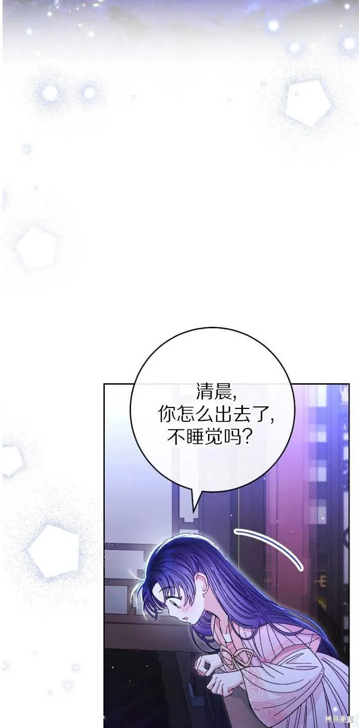 小妃子只想安靜生活,第14话,第56张
