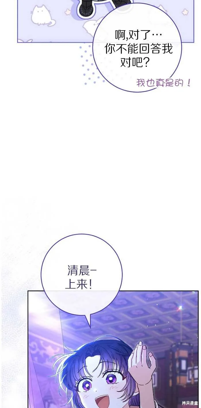小妃子只想安靜生活,第14话,第58张