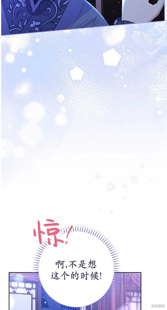 小妃子只想安靜生活,第14话,第68张