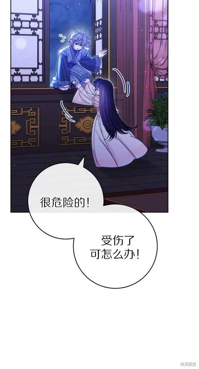 小妃子只想安靜生活,第14话,第69张