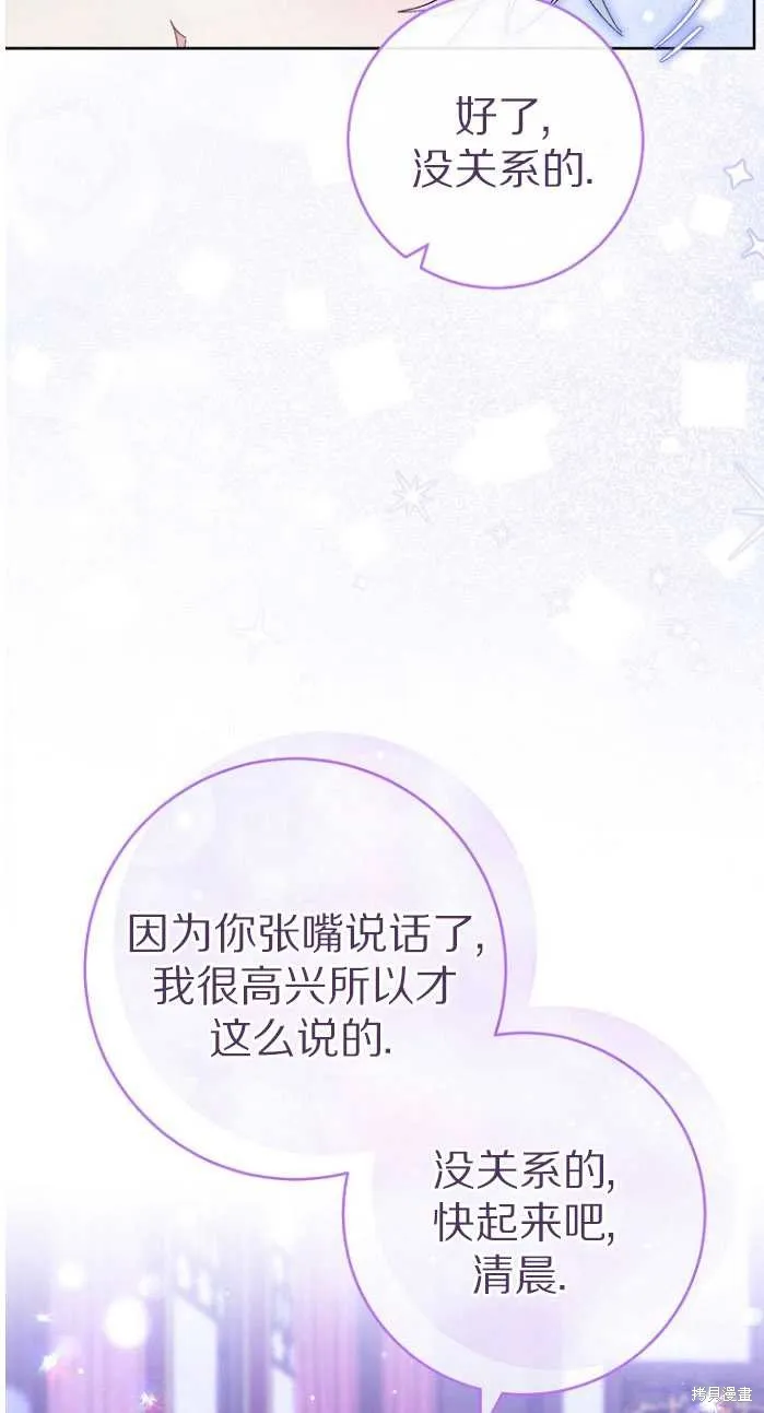 小妃子只想安靜生活,第14话,第75张