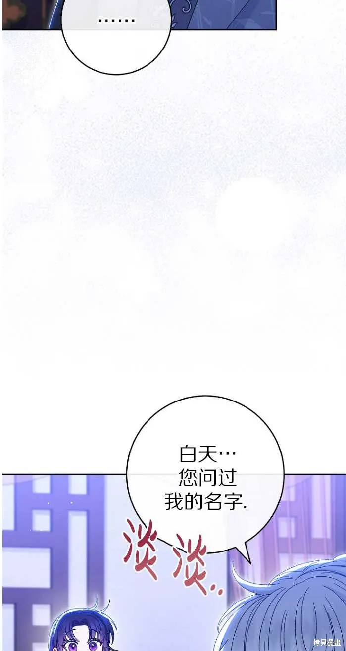 小妃子只想安靜生活,第14话,第83张