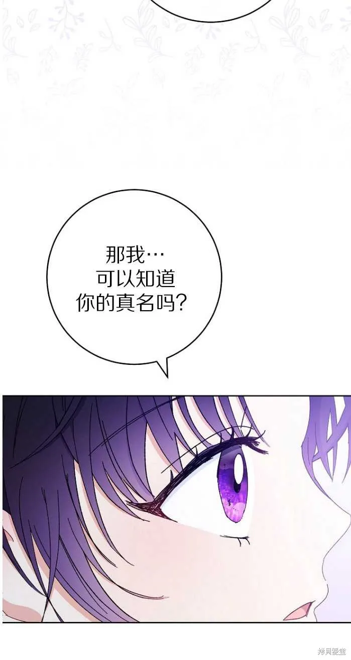 小妃子只想安靜生活,第14话,第86张