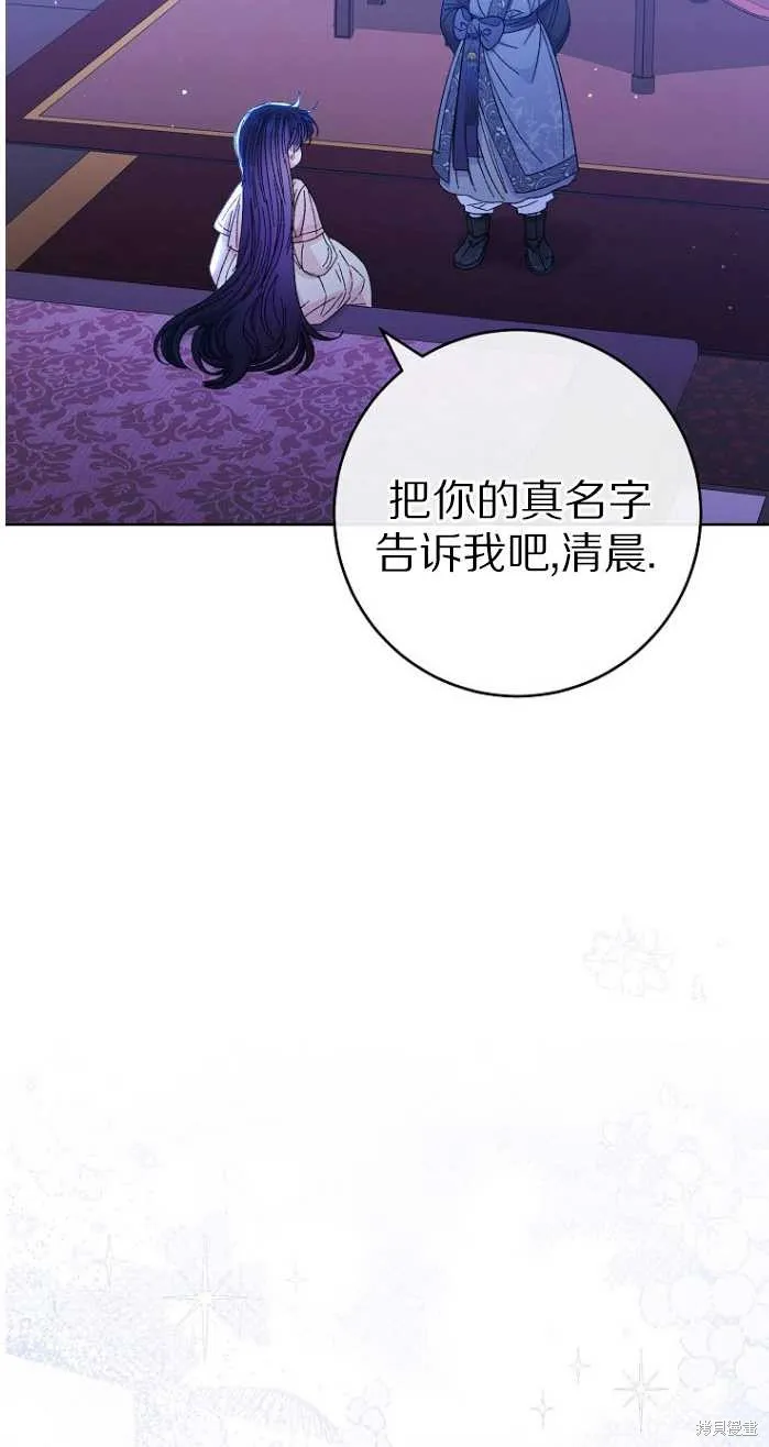 小妃子只想安靜生活,第14话,第90张
