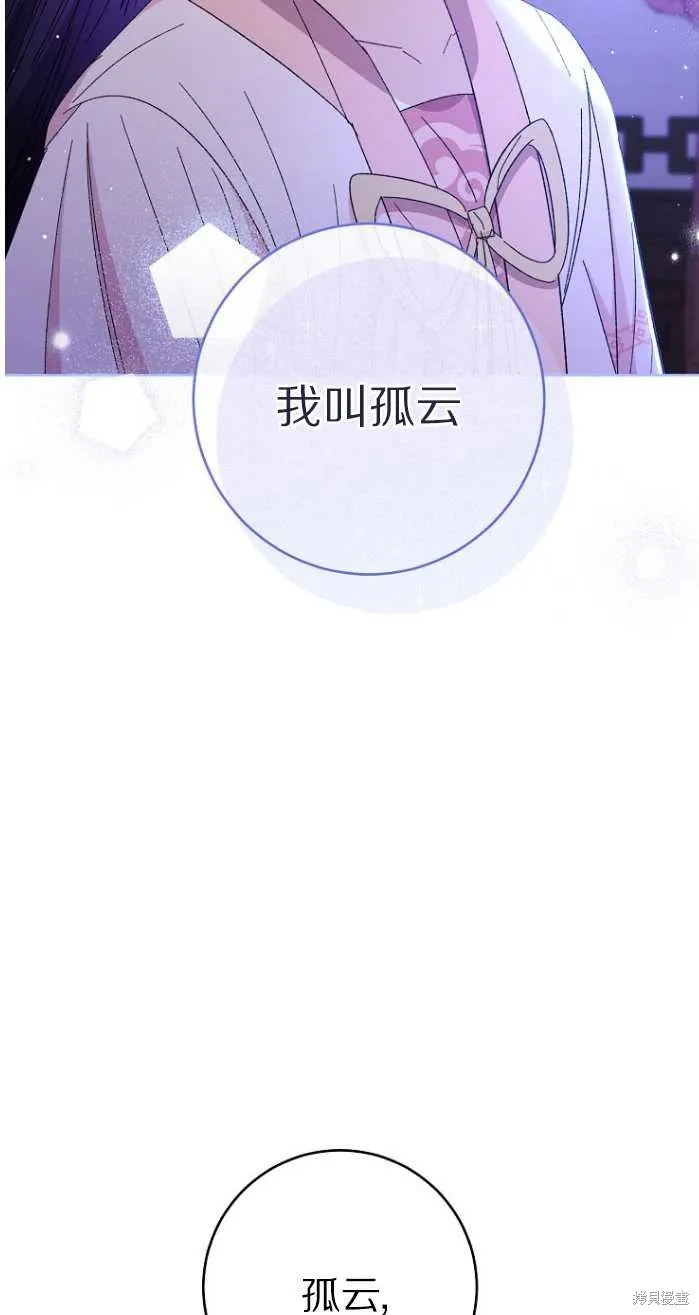 小妃子只想安靜生活,第14话,第93张