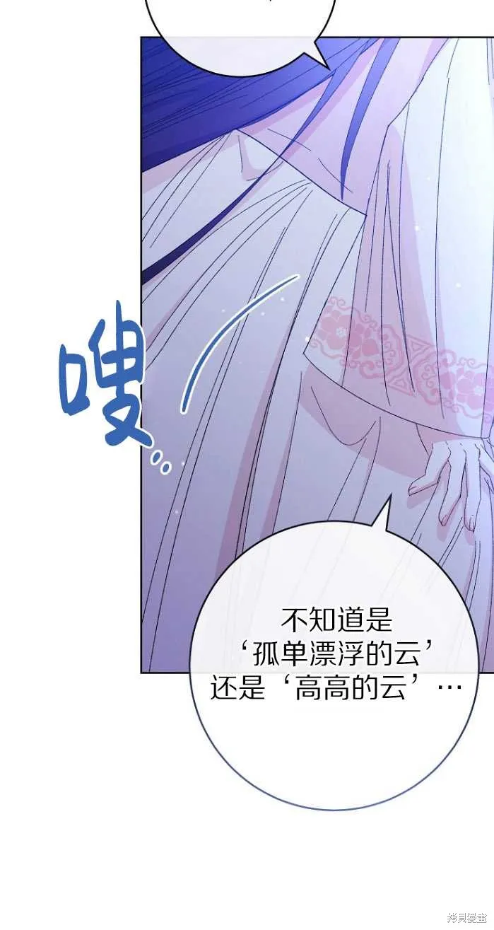 小妃子只想安靜生活,第14话,第94张