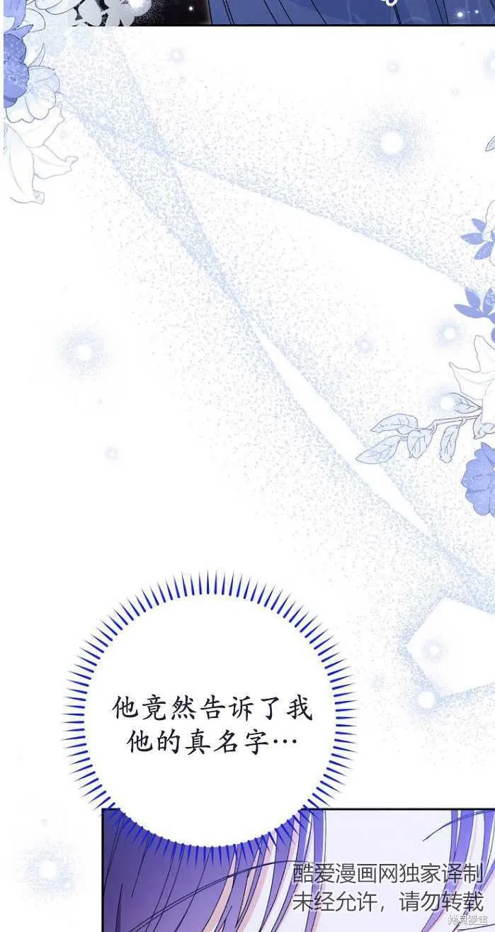 小妃子只想安靜生活,第14话,第98张