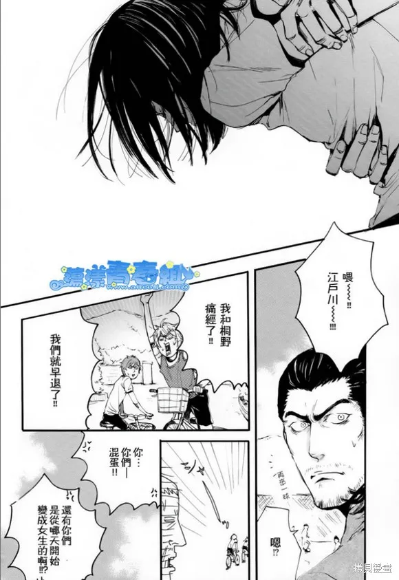 仿佛清新氣息,第09话,第4张