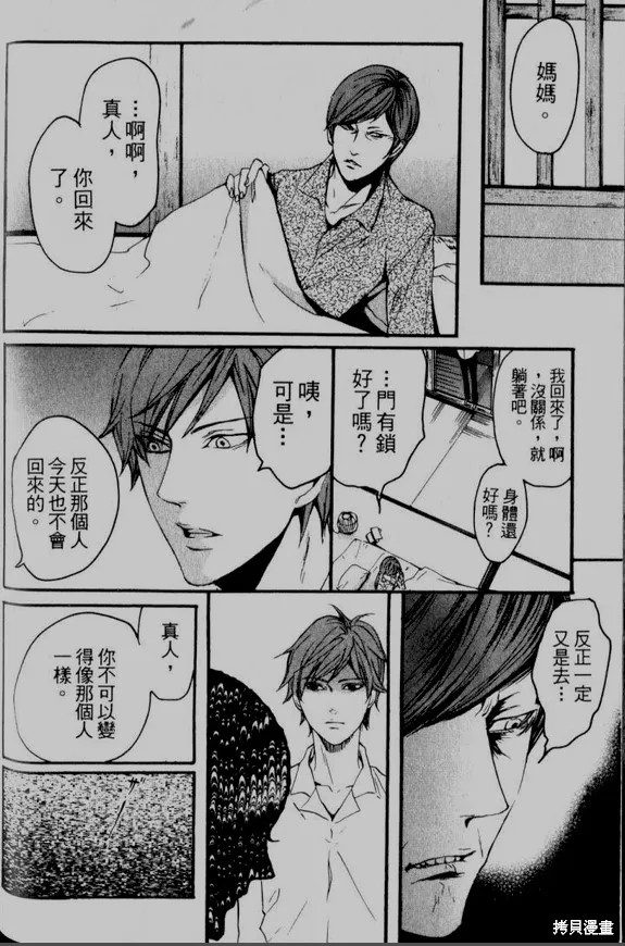 仿佛清新氣息,第06话,第10张