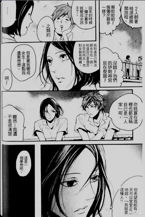 仿佛清新氣息,第06话,第12张
