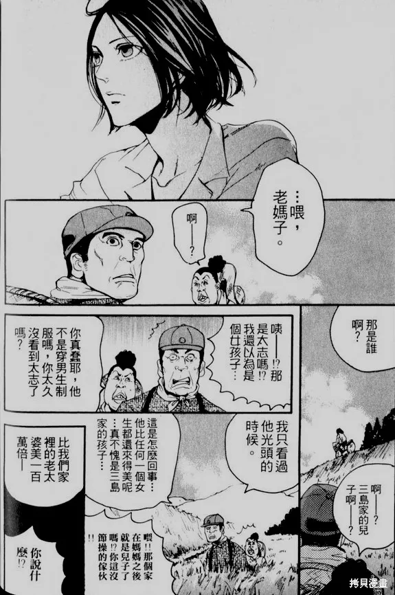 仿佛清新氣息,第06话,第2张