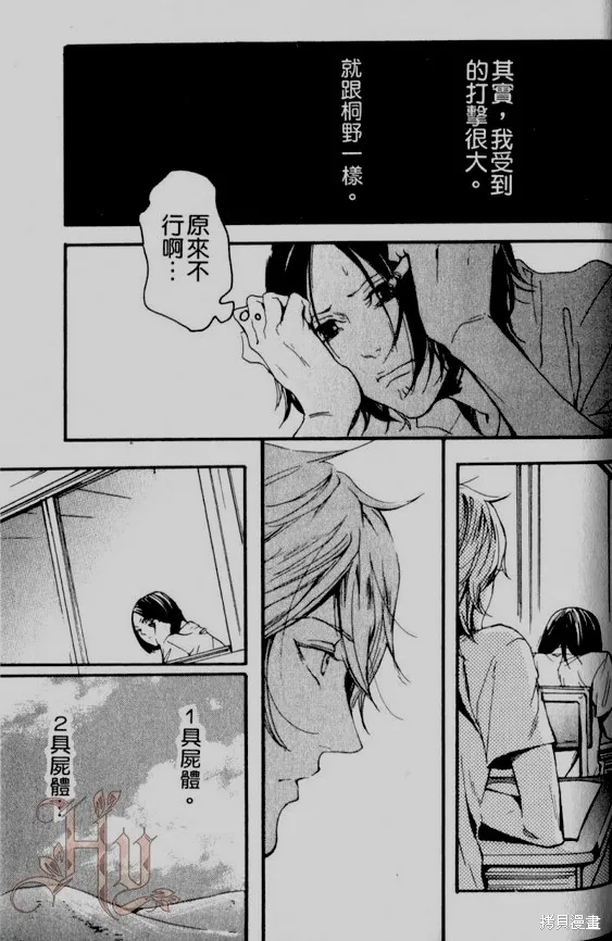 仿佛清新氣息,第06话,第3张
