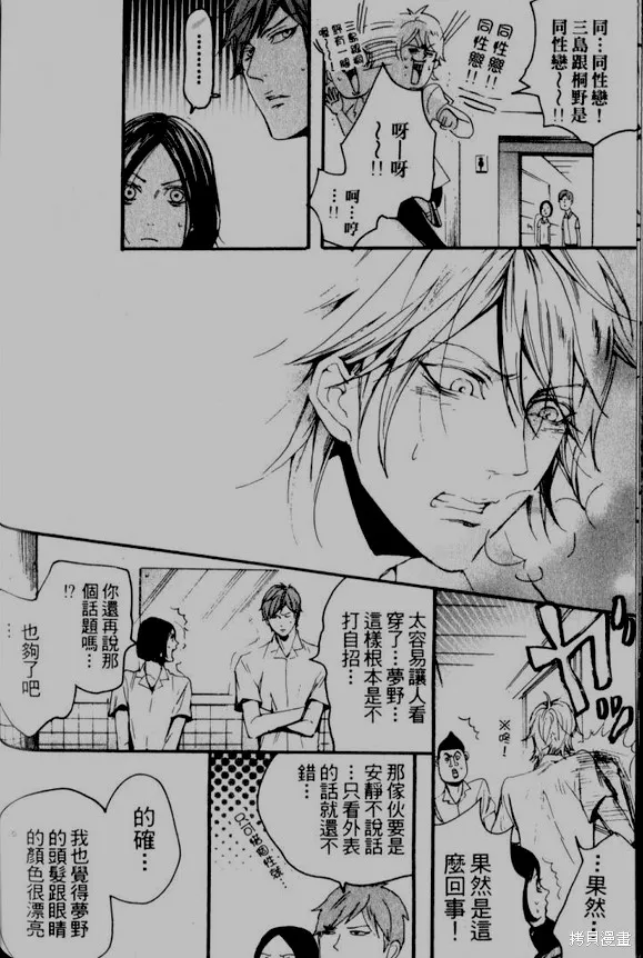 仿佛清新氣息,第06话,第6张