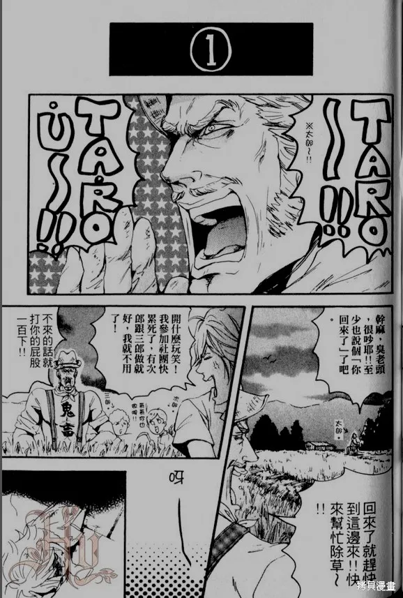 仿佛清新氣息,第06话,第7张
