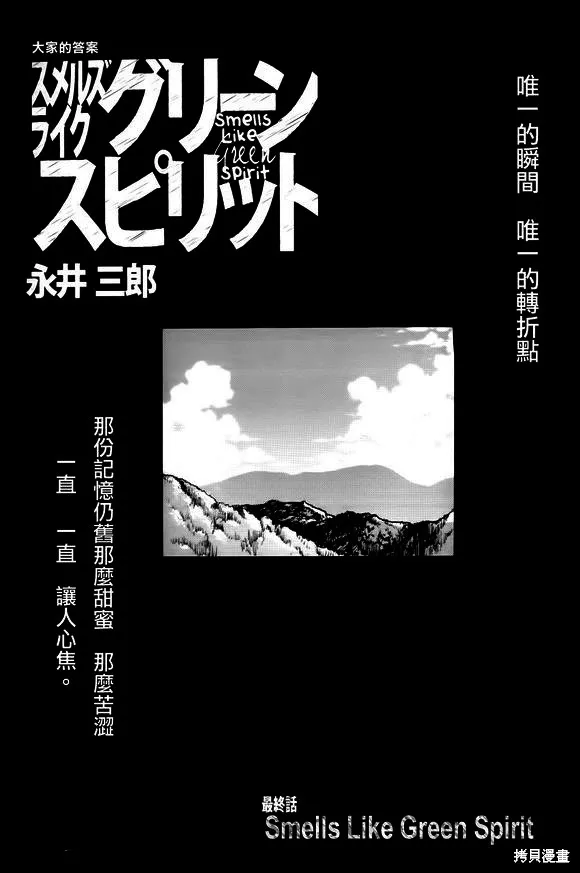 仿佛清新氣息,第14话,第1张