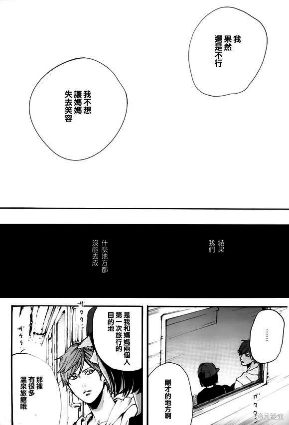 仿佛清新氣息,第14话,第12张
