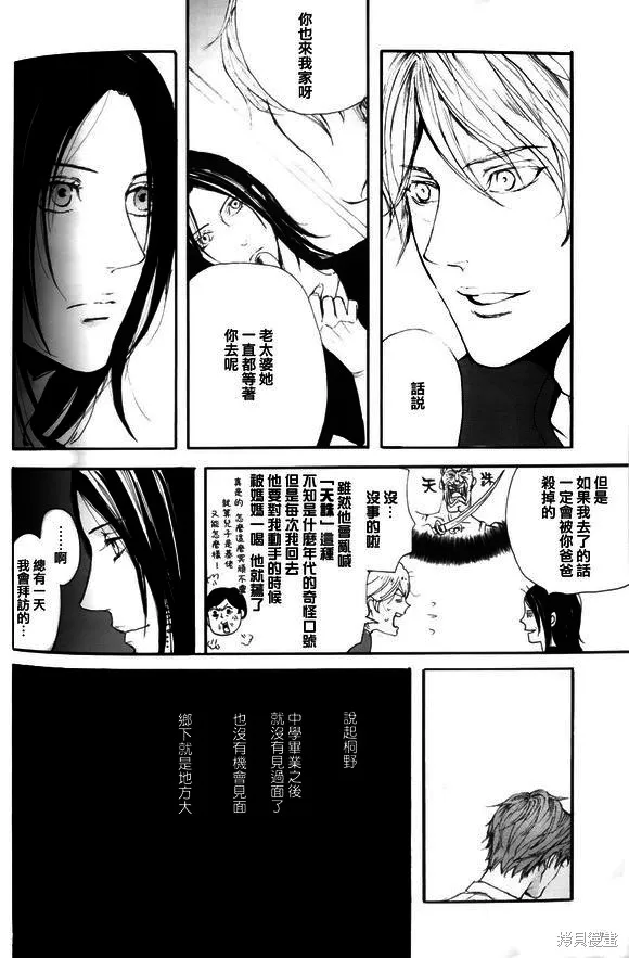 仿佛清新氣息,第14话,第44张