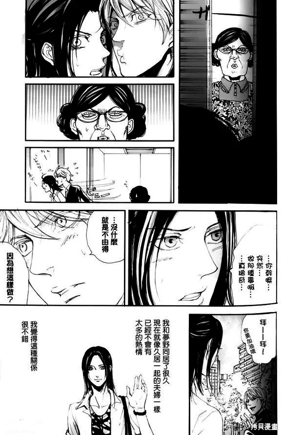 仿佛清新氣息,第14话,第47张