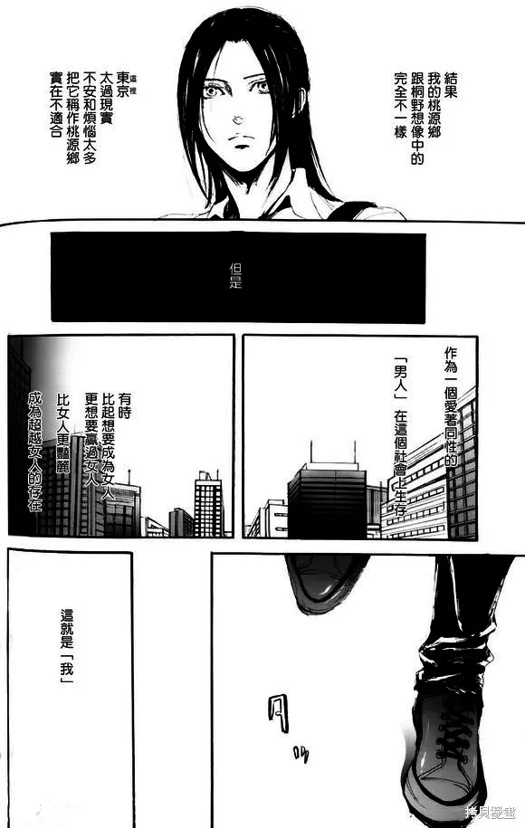 仿佛清新氣息,第14话,第48张