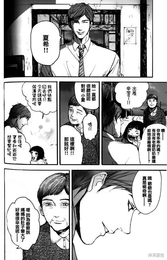 仿佛清新氣息,第14话,第50张