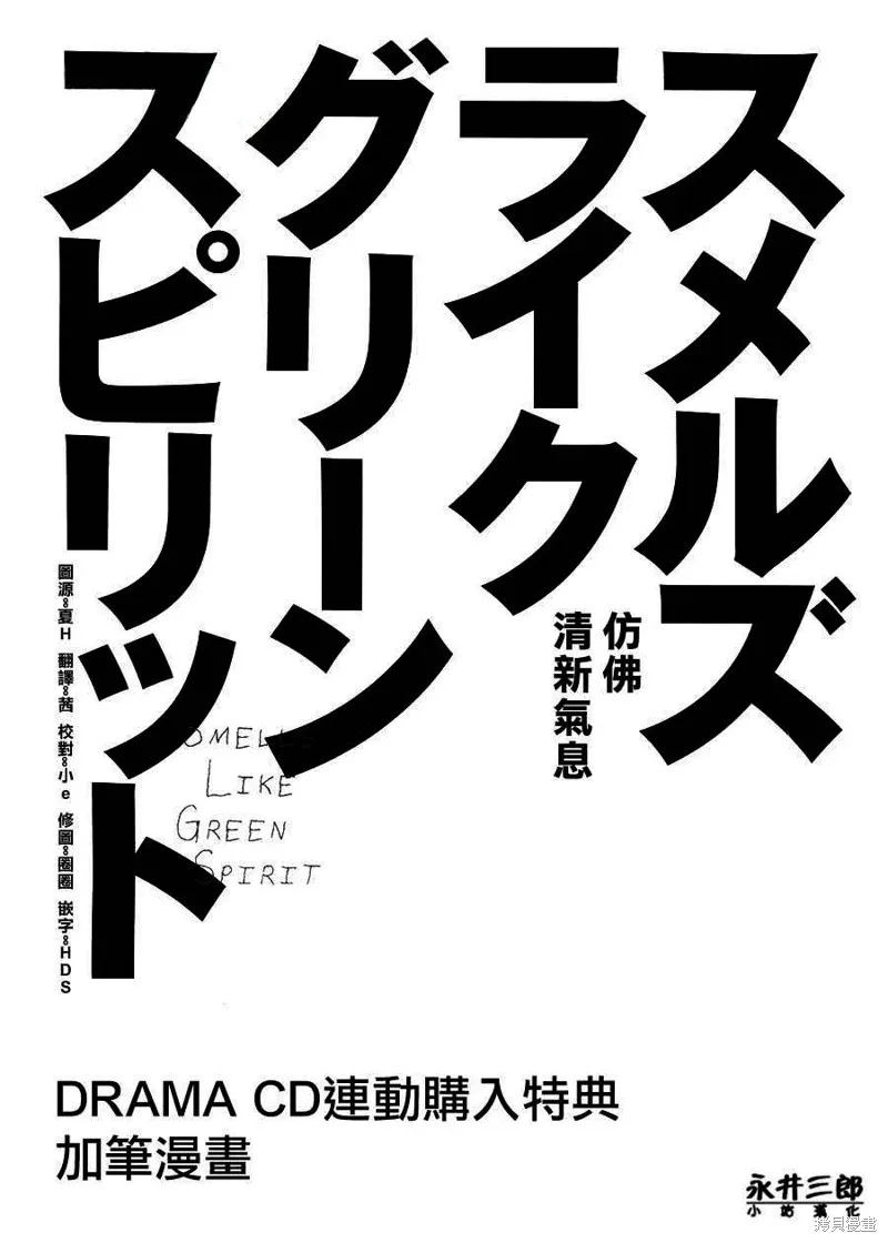 仿佛清新氣息,drama特典小册子,第1张