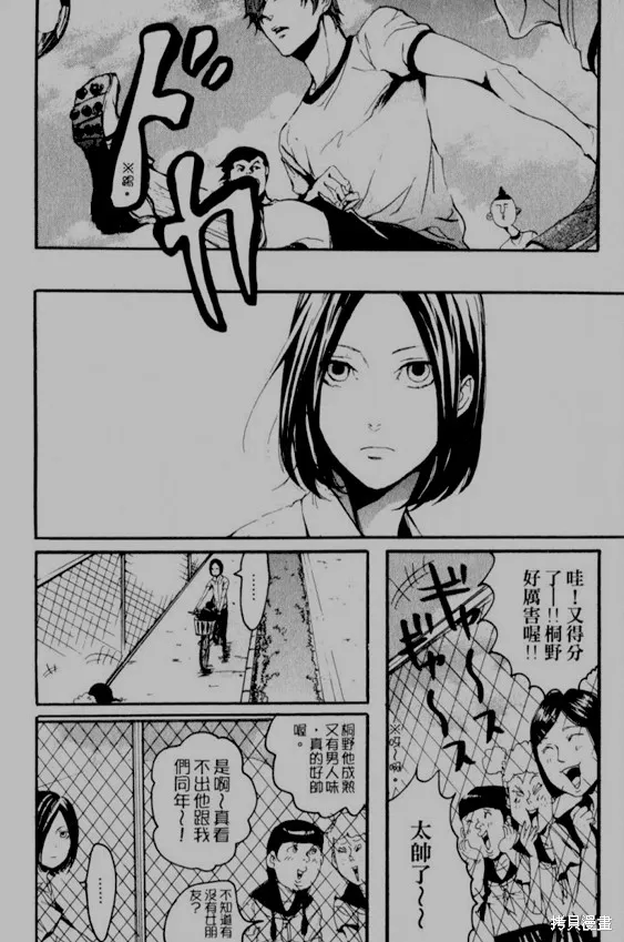 仿佛清新氣息,第02话,第2张