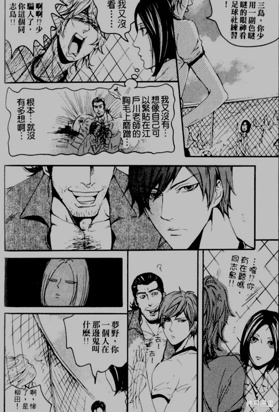 仿佛清新氣息,第02话,第4张