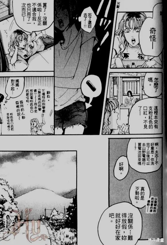 仿佛清新氣息,第02话,第7张