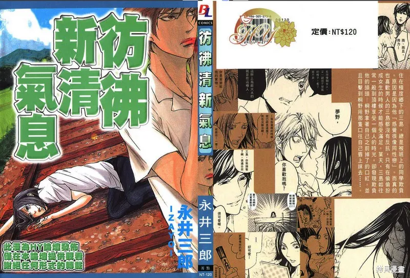 仿佛清新氣息,第01话,第1张